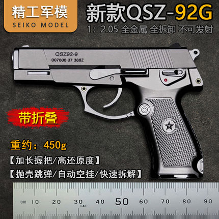 大号92式抛壳手抢模型全金属可折叠拆卸仿真玩具枪1:2.05不可发射