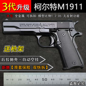 万盛抛壳M1911全金属手枪模型