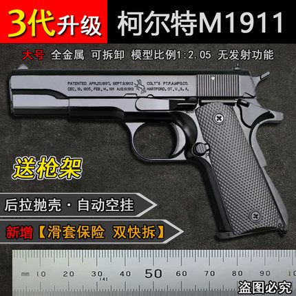 大号 抛壳M1911全金属手抢模型男孩仿真拆卸玩具枪1:2.05不可发射