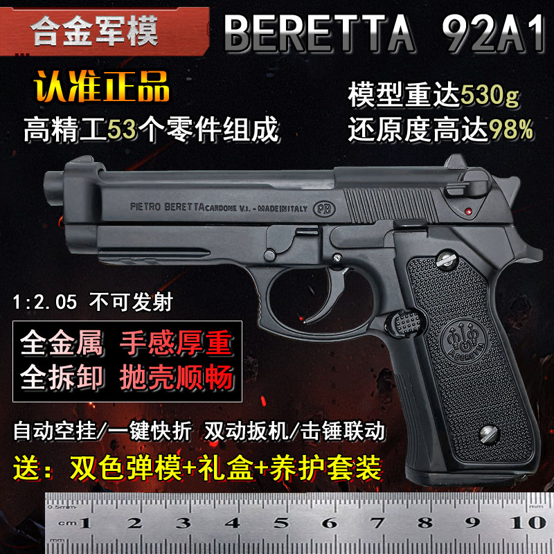 合金军模m92a1成人仿真玩具