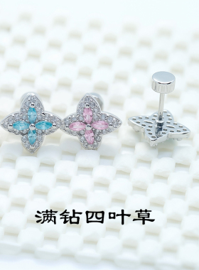医用钛钢爆闪满钻四叶草耳钉螺丝拧扣粉色耳蜗钉高级感耳骨钉耳饰