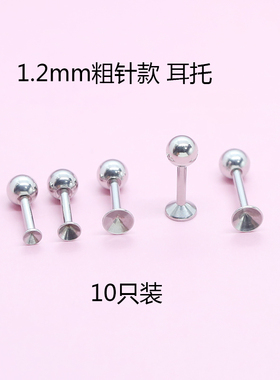 钛钢耳托diy耳钉配件女钻托空托