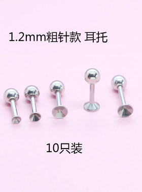 钛钢耳托diy耳钉配件女钻托空托