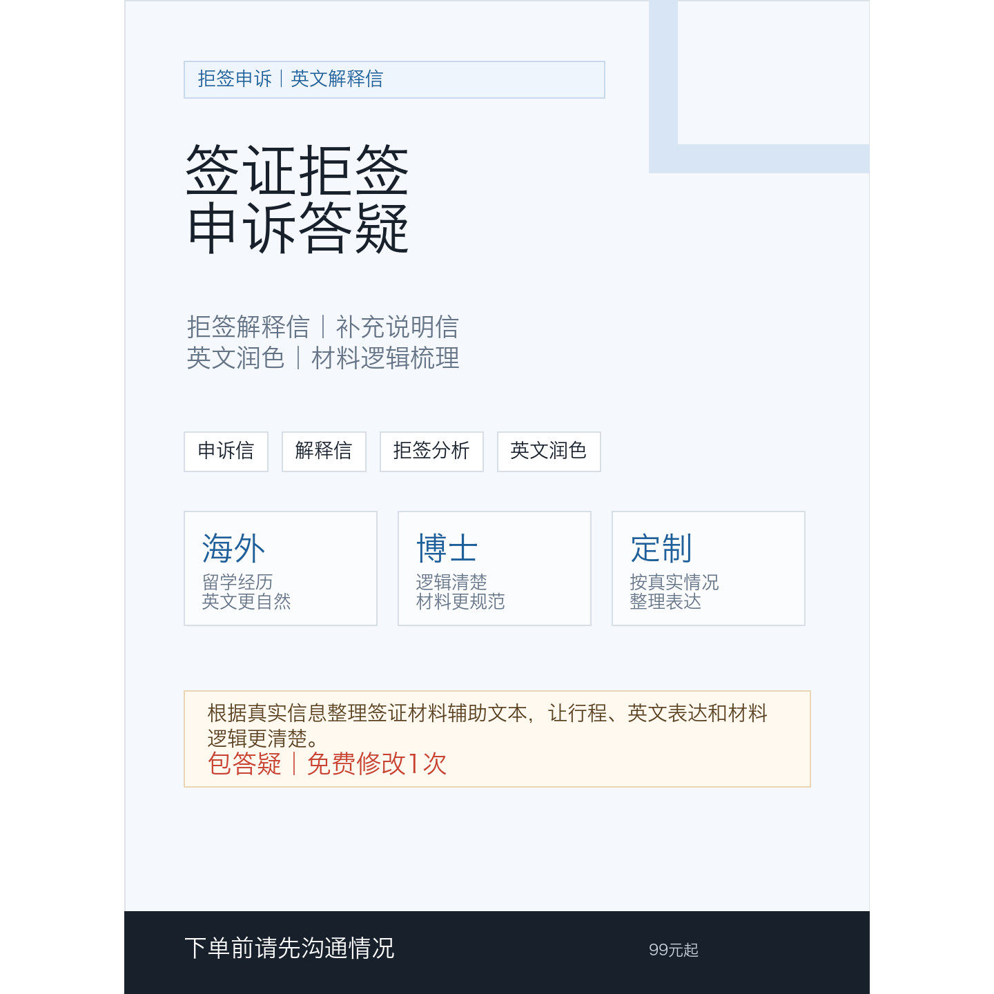 签证拒签申诉信咨询英文解释信润色拒签原因答疑博士留学背景