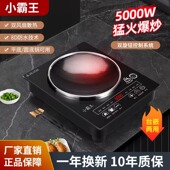 小霸王电磁炉凹面灶5000W家用台嵌两用大火力触摸式 防水猛火爆炒
