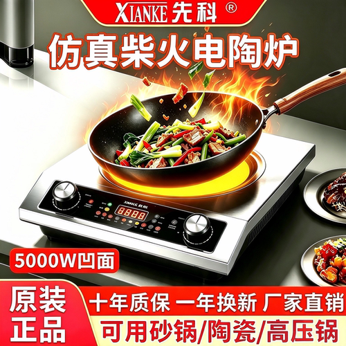 凹面电陶炉5000W家用爆炒菜防水