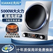 先科凹面电磁炉家用5000W大功率多功能一体猛火灶防水节能定时