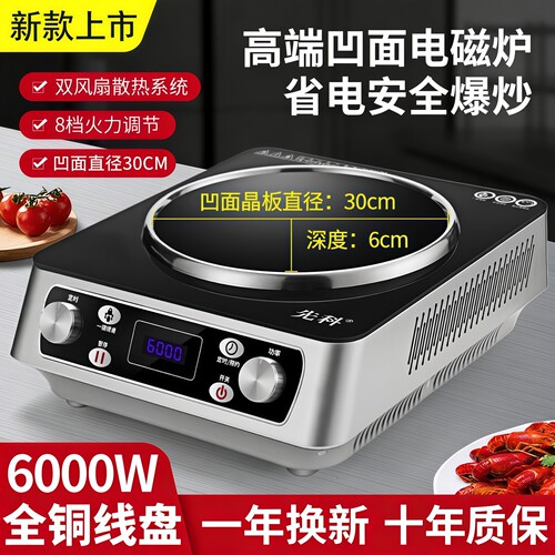 6000W凹面电磁炉双风扇散热防水