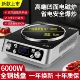 6000W凹面电磁炉家用商用大功率猛火灶双风扇散热防水爆炒电磁灶