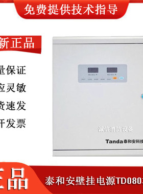 泰和安壁挂电源TD0803B/TD0804B联动电源24V/10A/5A消防专用正品