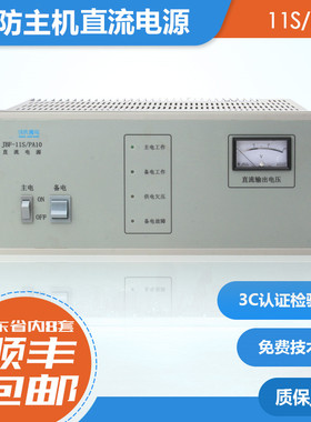 北大青鸟电源消防柜主机联动直流电源JBF-11S/PA10A/20A/30A正品