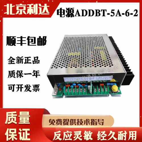 利达主机开关电源ADDBT-5A-6-2