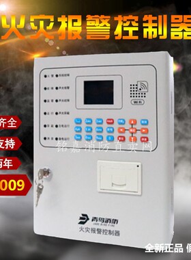 北大青鸟报警主机JBF5009消防火灾控制器JBF-51S01联动型正品全新