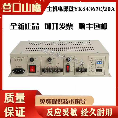 营口山鹰原厂电源盘YKS4366C20A