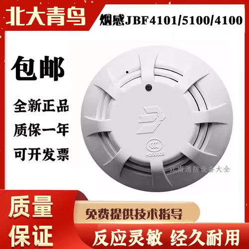 青鸟烟感JBF5100消防报警器现货