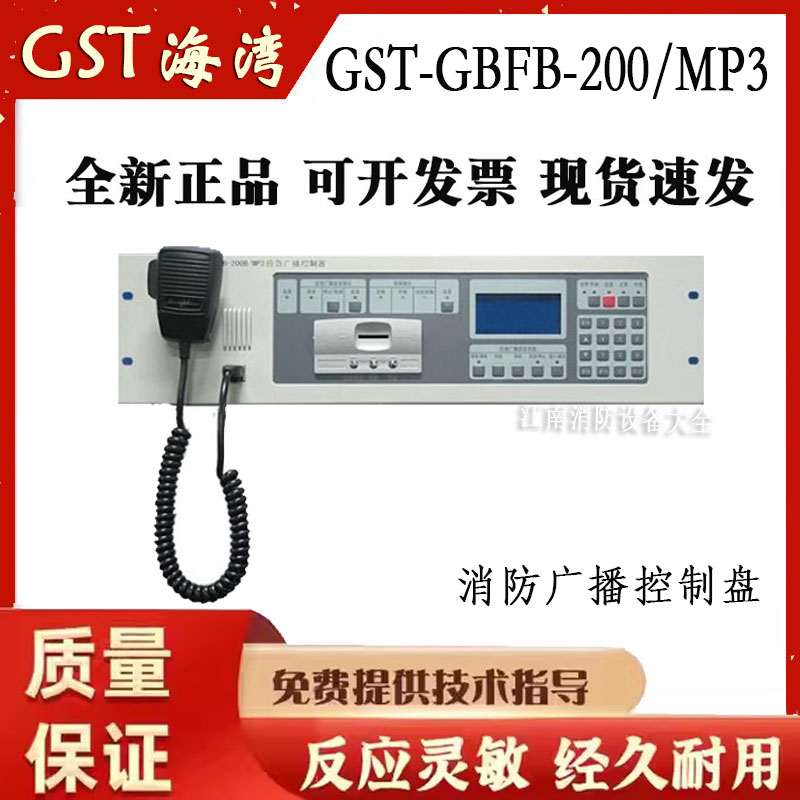 海湾广播分配盘GST-GBFB-200/MP3