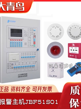 北大青鸟火灾报警主机JBF-51S01/5012 消防火灾控制器JBF-51S02