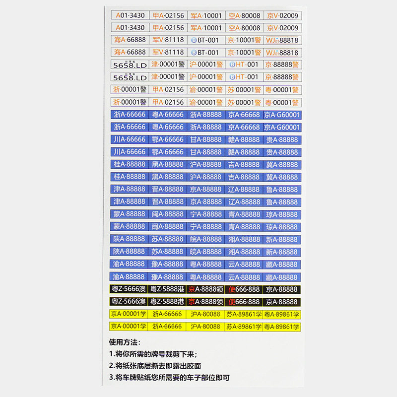 不干胶65对纸质车牌贴纸