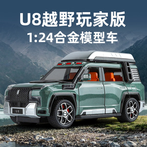 124U8越野玩家版合金模型