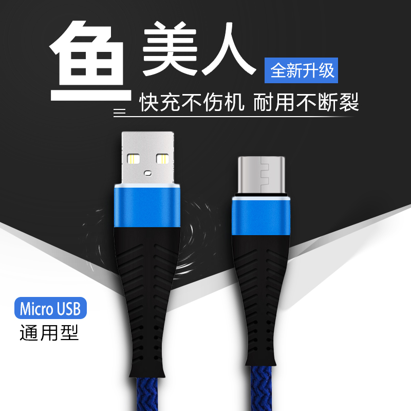 鱼美人快充数据线适用于苹果Type-c快充线安卓加长防折编织充电线,3C数码配件,数据线,淘宝优惠券,粉丝福利购,淘宝优惠卷