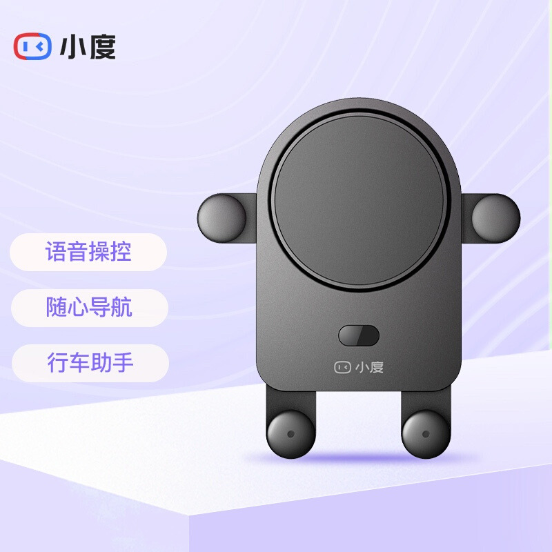 智能车载支架百度出风口