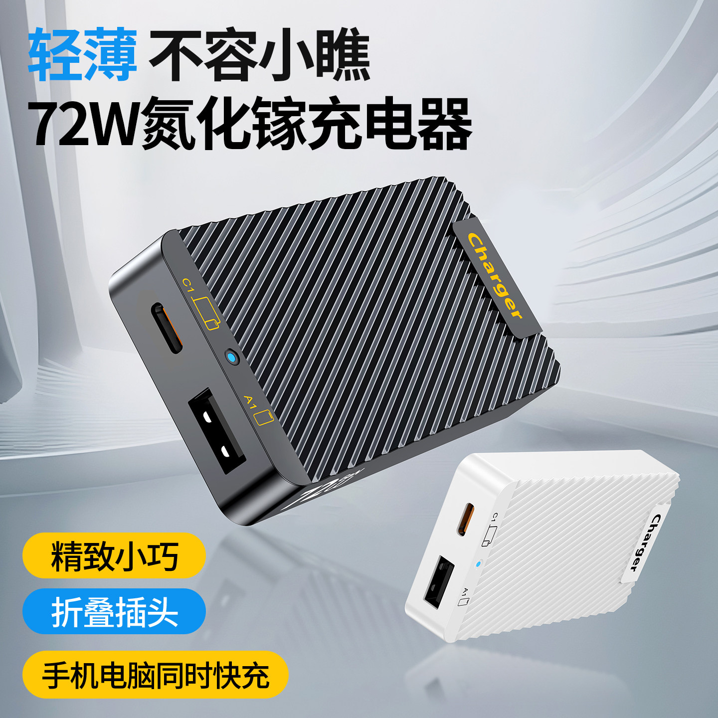 万隆欣72W氮化镓便携超薄卡片式充电器PD适用苹果17快充iphone16Promax手机笔记本电脑旅游出行可折叠typec线