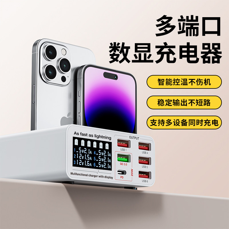 多口usb充电器40w数显屏QC3.0充电PD快充智能安卓手机快速充电头3a多口pd快充2a多口速充pd30w充电桩2.4A
