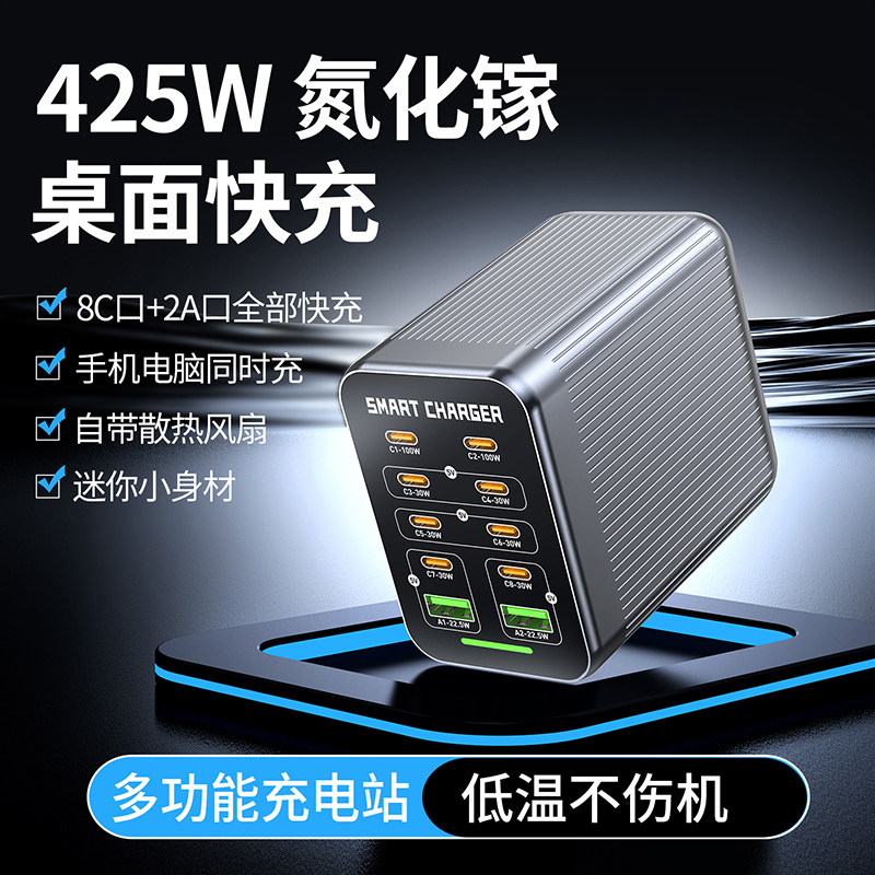 万隆欣 多口充电器425W氮化镓桌面充电器10口快充PD100瓦适用平板笔记本电脑手机通用G1全协议超级快充充电桩