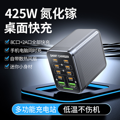 万隆欣 多口充电器425W氮化镓桌面充电器10口快充PD100瓦适用平板笔记本电脑手机通用G1全协议超级快充充电桩