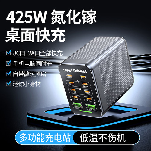 万隆欣 多口充电器425W氮化镓桌面充电器10口快充PD100瓦适用平板笔记本电脑手机通用G1全协议超级快充充电桩