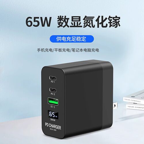 万隆欣是65Wusb+type-c快充