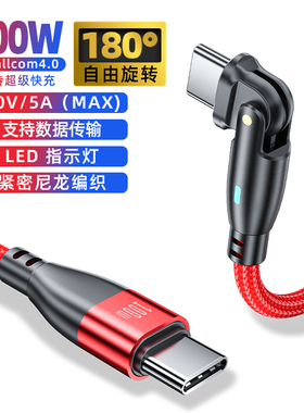 双头typec快充数据线PD100W5A超级闪充线180度旋转弯折弯头适用小米华为vivo手机数据线