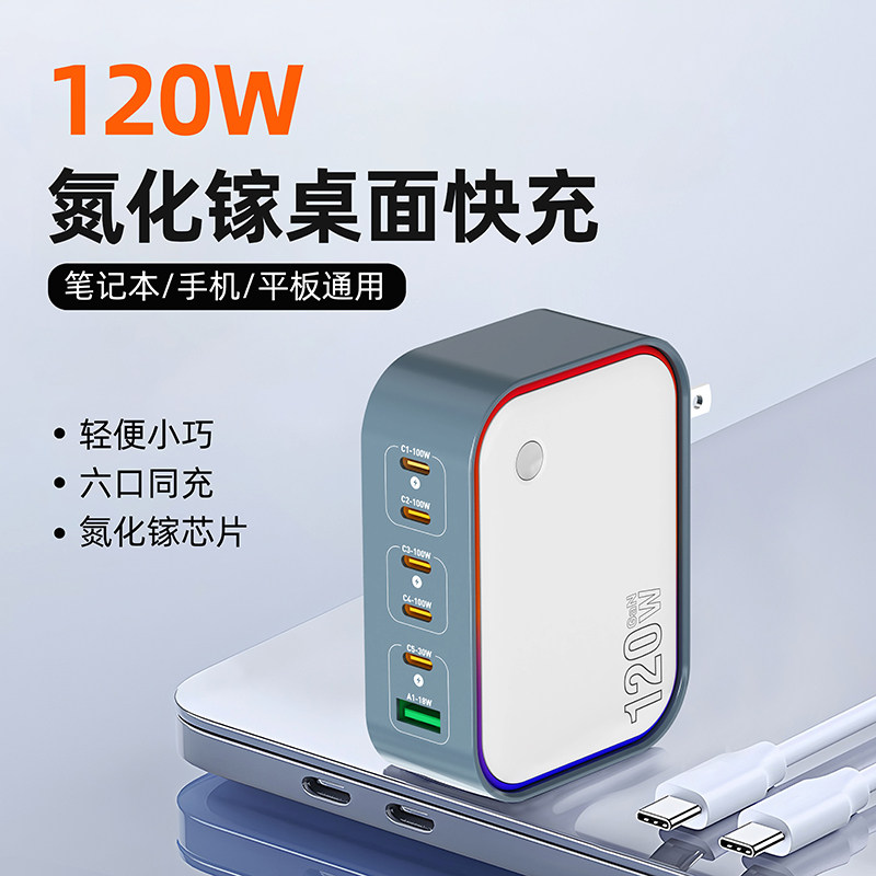 万隆欣120W氮化镓桌面充电器PD100瓦快充插头多口Type-C适用华为苹果16iPhone15手机Macbook平板13电脑笔记本