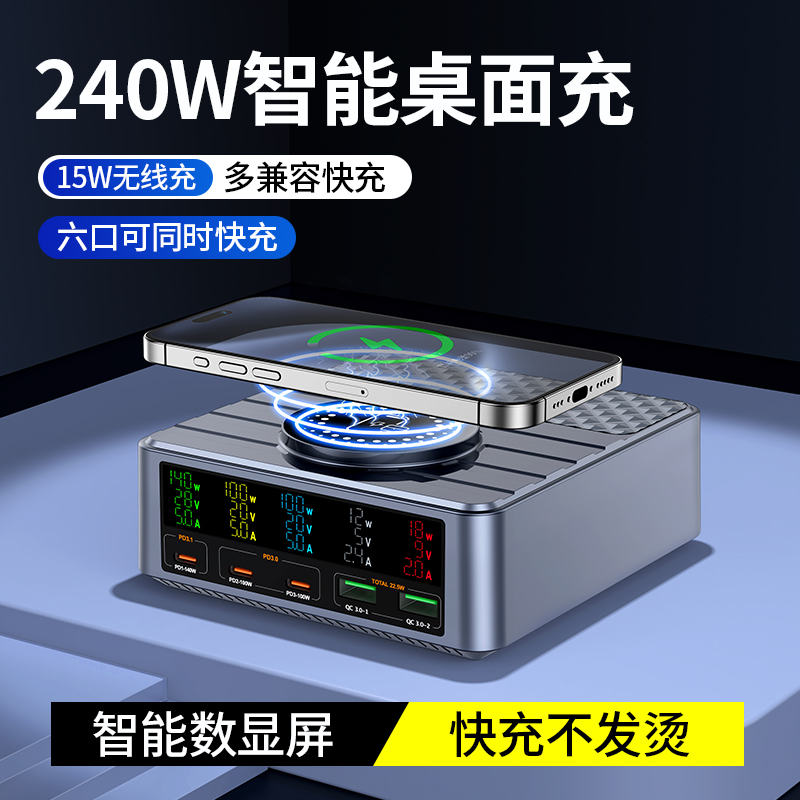 260W氮化镓Type-c多口充电器桌面充电器笔记本手机快充QC3.0PD3.1无线充手机充电器手机多协议智能无线充电桩