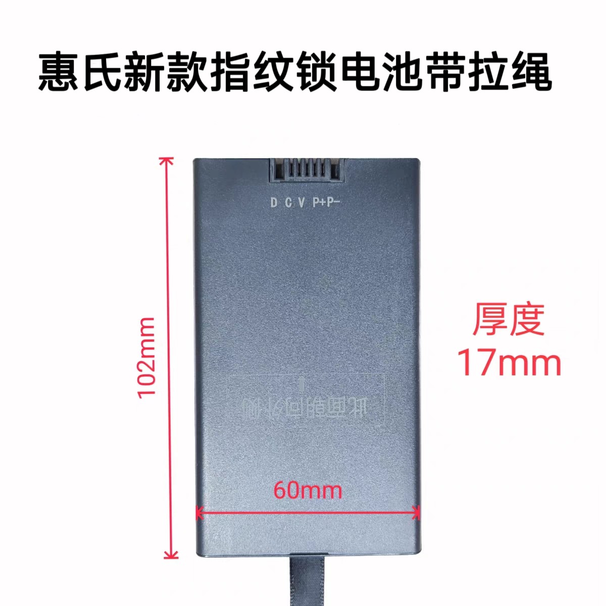 惠氏指纹锁新款专用电池原厂通用电池配件充电