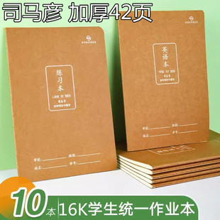 16k大号司马彦语文本42页数学作业本司马彦练字本作文本英语本子