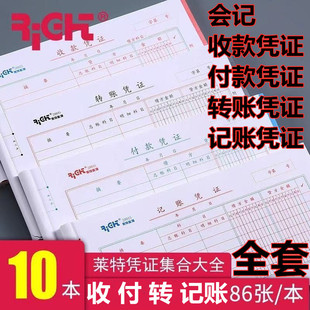 莱特记账凭证通用型学生收款 转账记账凭证一整套财务会计凭证 付款
