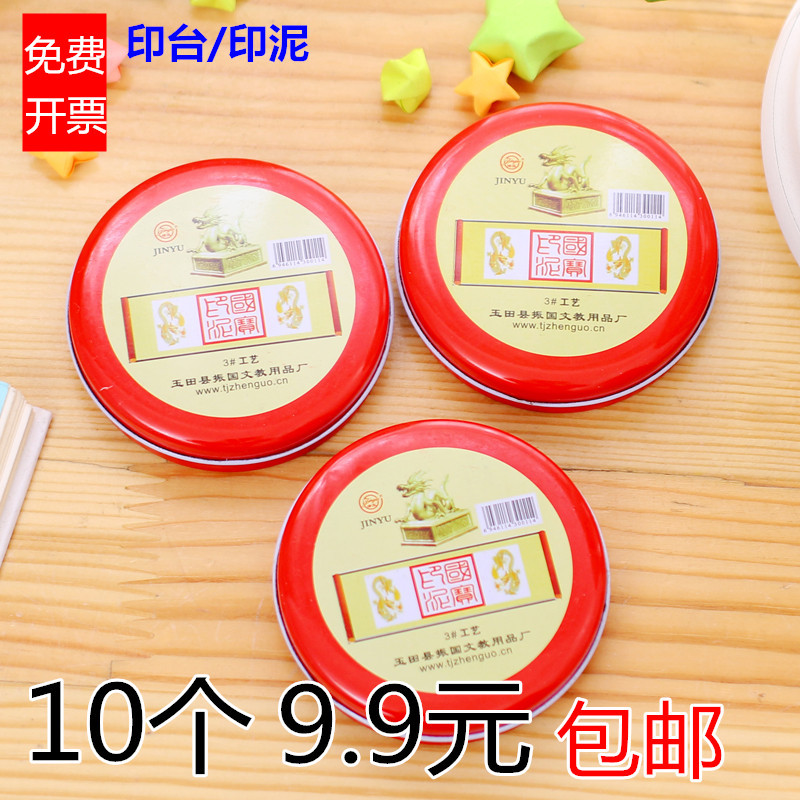 印台办公盖章海绵印尼红色印泥