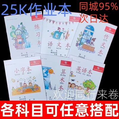 【可混搭】25k司马彦英语作业本