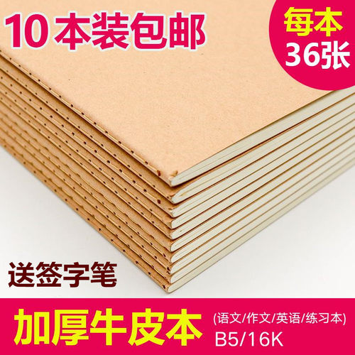 莱特作业本加厚纸张初中课业本子