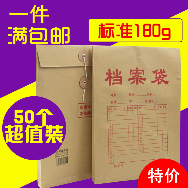 包邮 50只装A4牛皮纸档案袋批发180g投标牛皮文件袋资料标书袋 文具电教/文化用品/商务用品 档案袋 原图主图