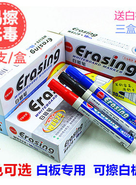 包邮白板笔WB528白板笔红色蓝色黑色白板笔10支可擦办公用品