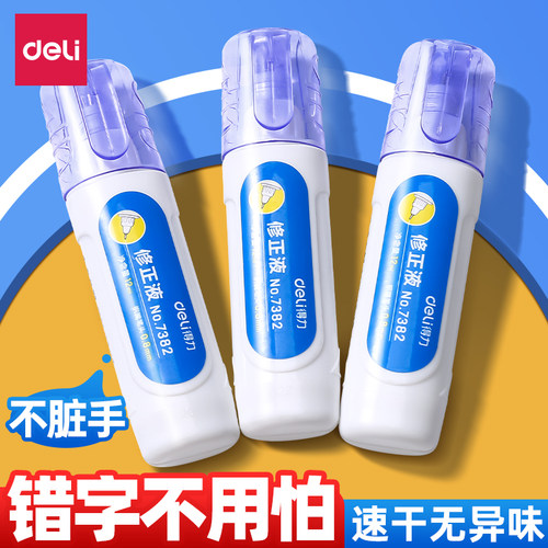 得力无毒速干修正液大容量