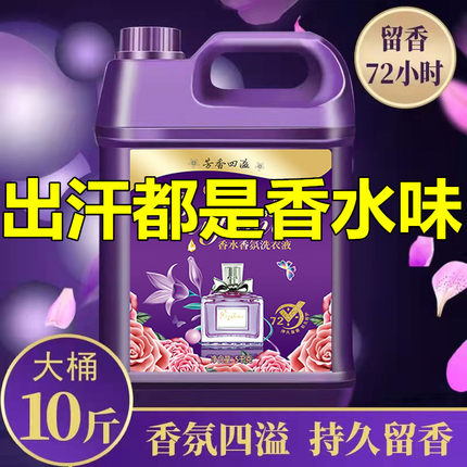 十斤大桶装带香水味的香氛洗衣液男士香味持久留香家用正品大瓶