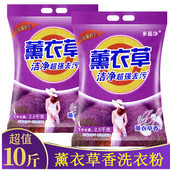 家用洗衣粉薰衣草香10斤大包5斤净白去渍留香家庭装 冷水速溶通用