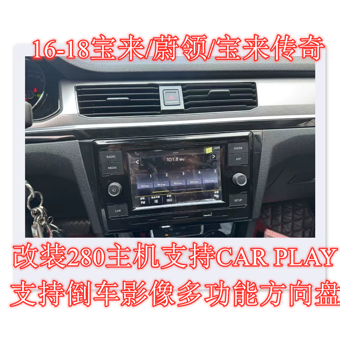 大众宝来/宝来传奇6.5寸屏幕原厂德赛280主机CAR PLAY百度CARLIFE