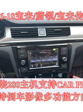 大众宝来/宝来传奇6.5寸屏幕原厂德赛280主机CAR PLAY百度CARLIFE
