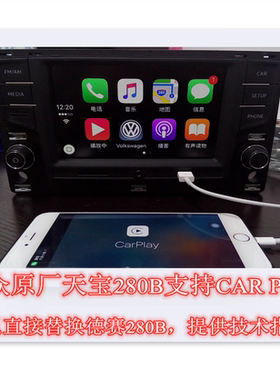 天宝280B 280DMQB平台新明锐凌渡高尔夫7迈腾B8生态MIB6.5寸
