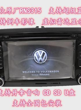 大众原厂博士rns315智能车机导航迈速腾帕萨特途观车主机朗逸速腾