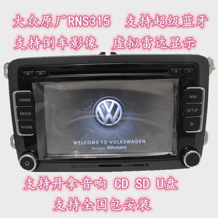 大众原厂博士rns315智能车机导航迈速腾帕萨特途观车主机朗逸速腾